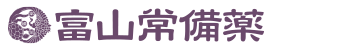 富山常備薬